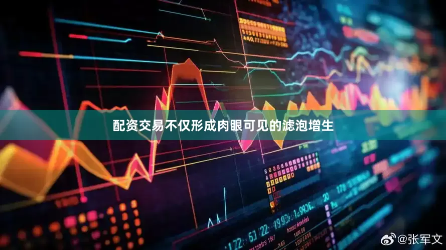 配资交易不仅形成肉眼可见的滤泡增生